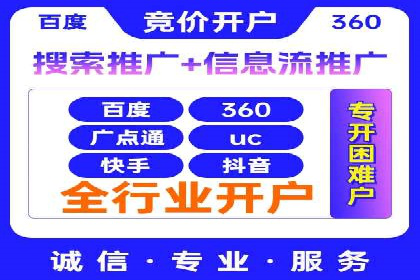 百度信息流开户全流程：企业案例分享